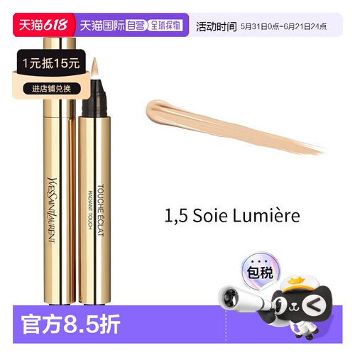 欧洲直邮YSL圣罗兰明彩遮瑕笔2.5ML正品