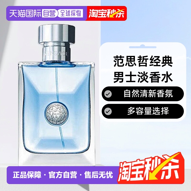 versace范思哲经典同名男士EDT淡香水30ml/50ml/100ml正品蔚蓝