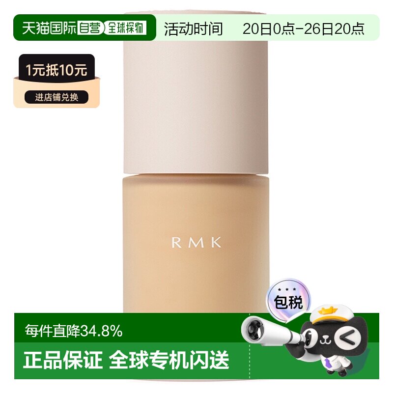 日潮跑腿RMK 2025新品无玷粉底液30ml#101正品