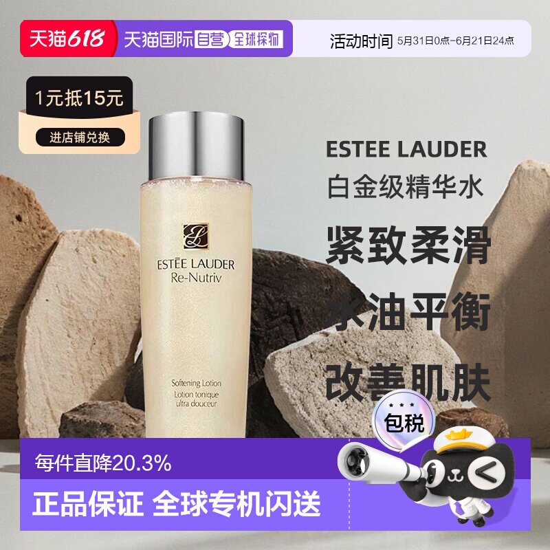 欧洲直邮Estee lauder雅诗兰黛白金级奢宠爽肤精华水250ml正品