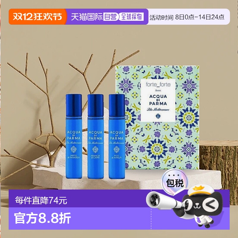 欧洲直邮AcquadiParma帕尔玛之水地中海香水套装12mlx3支装桃金娘
