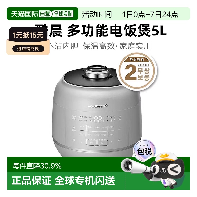 韩国直邮CUCHEN酷晨IH电饭煲5L大容量智能电饭锅3人-10人RPK1070S