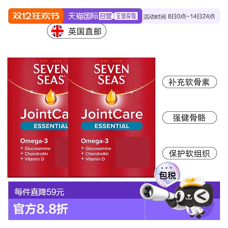 欧洲直邮seven sea七海四合一氨糖关节养护维骨力关节灵30粒*2维