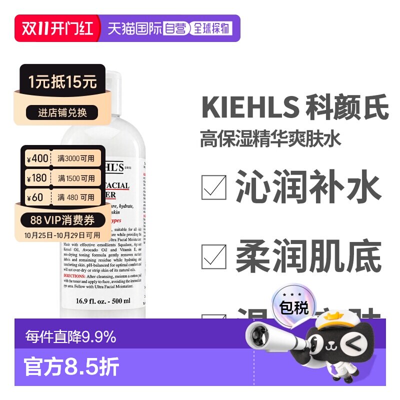 香港直邮Kiehls 科颜氏 高保湿精华爽肤水 500ml（美国产）正品