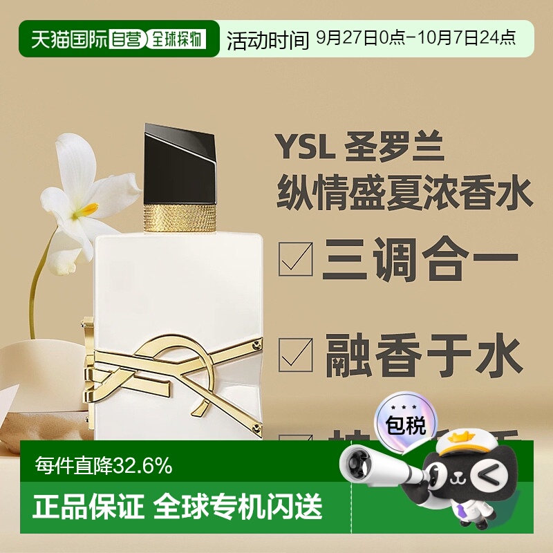 香港直邮YSL圣罗兰自由之水纵情盛夏浓香水50ml留香持久正品