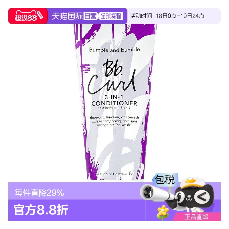 香港直邮Bumble and Bumble卷发护发素丰盈200ml效期至26年8月