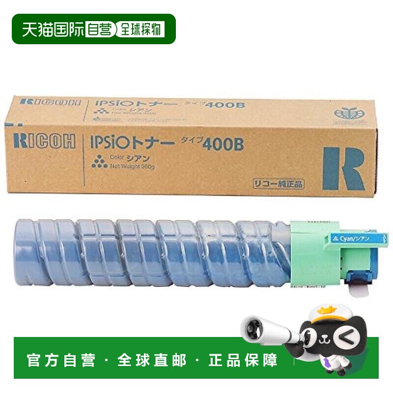 【日本直邮】Ricoh理光硒鼓彩色激光打印机硒鼓400B青色办公耗材