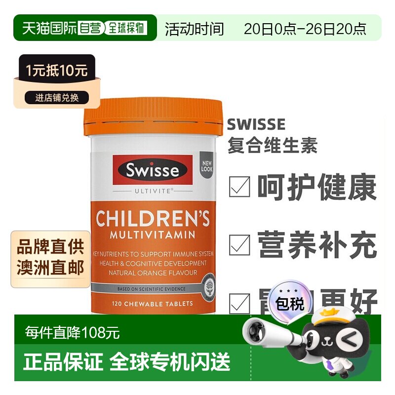 澳大利亚直邮Swisse斯维诗复合维生素咀嚼片儿童健康补充剂120片