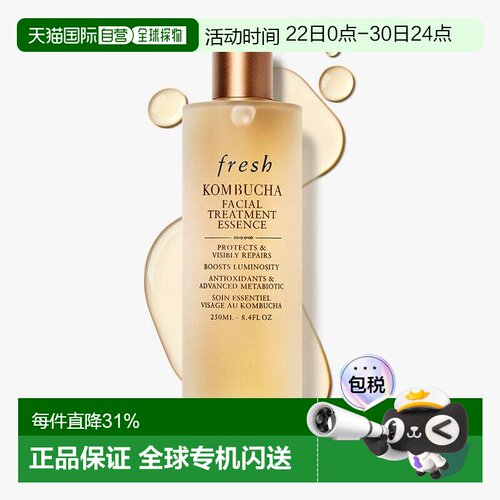 香港直邮Fresh馥蕾诗红茶酵素抗氧精华水250ml红茶水焕亮淡纹正品
