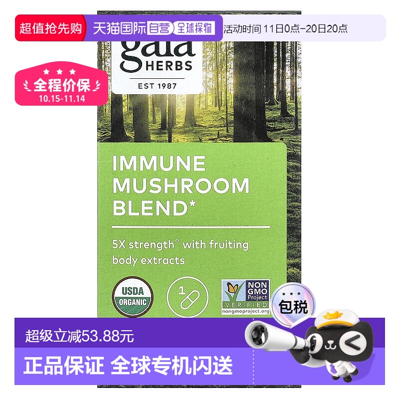 香港直发Gaia Herbs蘑菇混合物胶囊微苦涩补充营养无麸质40粒