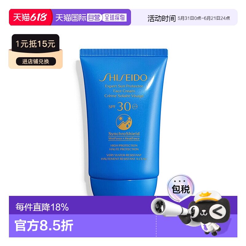 欧洲直邮Shiseido资生堂防晒乳50ml清爽质地呵护肌肤温和持久正品