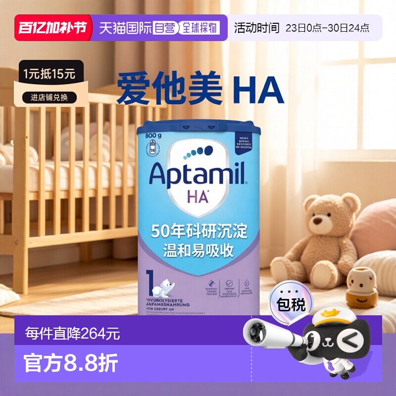 4罐装 欧洲直邮爱他美适度水解HA1段奶粉800g 0-6个月 原装箱发出