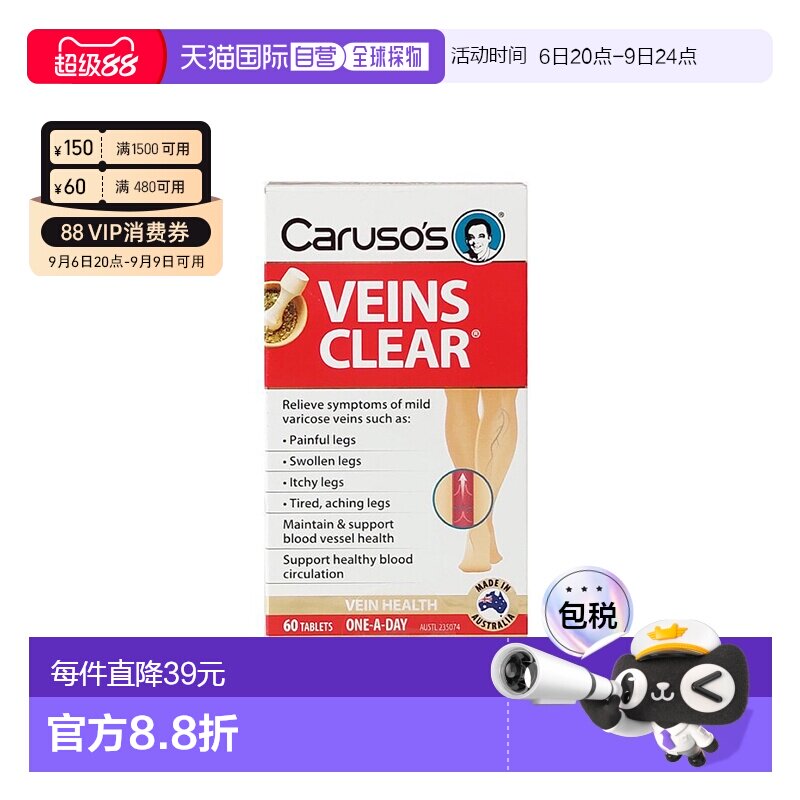 澳大利亚直邮Carusos卡卢索静脉舒张片改善腿部红血丝血循环60片图片