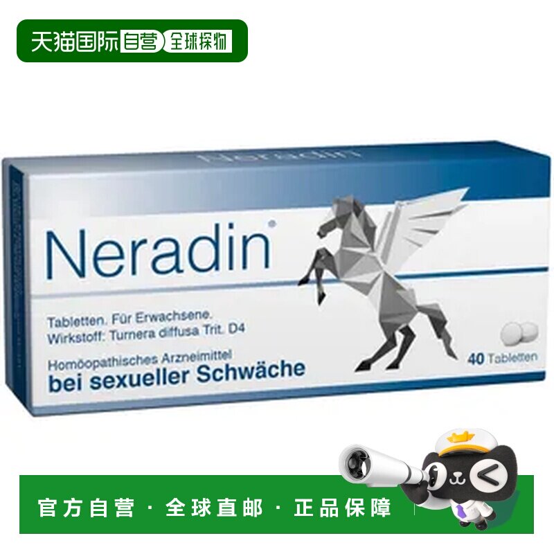 Neradin德国勃起功能障碍片剂40粒男性健康护理药房正品