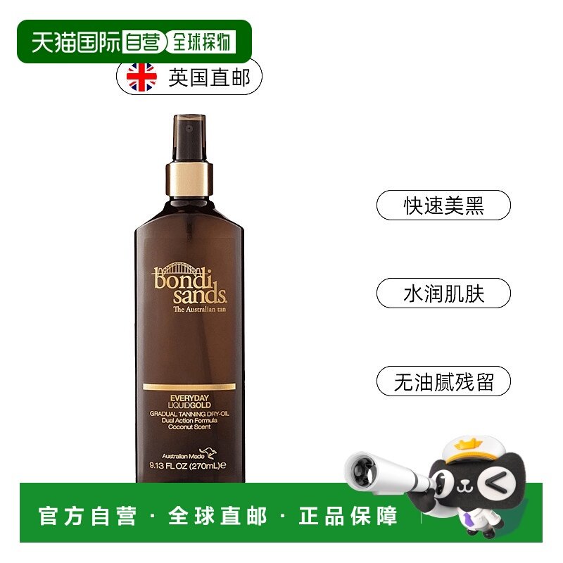 欧洲直邮英国Bondi Sands古铜色渐近美黑油滋润持久椰子油摩洛哥,美容护肤/美体/精油,身体乳/霜,淘宝优惠券,粉丝福利购,淘宝优惠卷