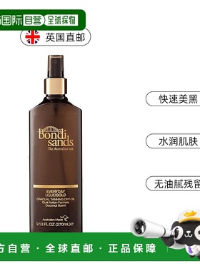欧洲直邮英国Bondi Sands古铜色渐近美黑油滋润持久椰子油摩洛哥