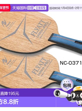 日本直邮Nittaku 男女乒乓球拍摇手攻击飞碳 Pro STFL NC-0370 NC