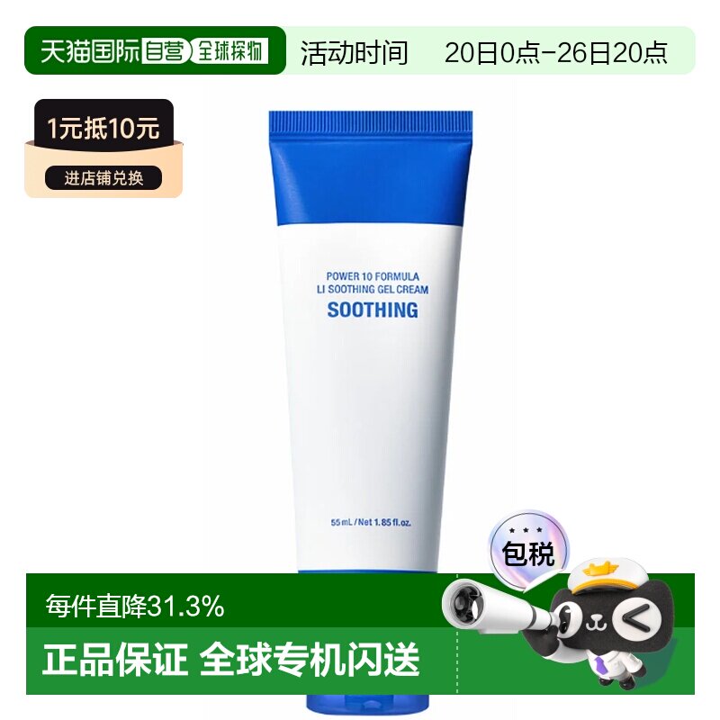 韩国直邮ITS SKIN 伊思 舒缓凝胶面霜 55ml正品