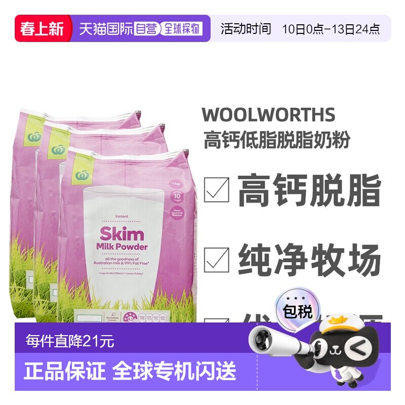 澳大利亚直邮Woolworths高钙低脂脱脂奶粉成人儿童中老年1KG*3袋