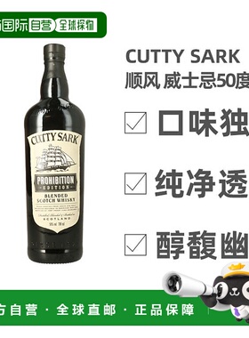 欧洲直邮Cutty Sark顺风威士忌700ml英国洋酒原装进口口感佳