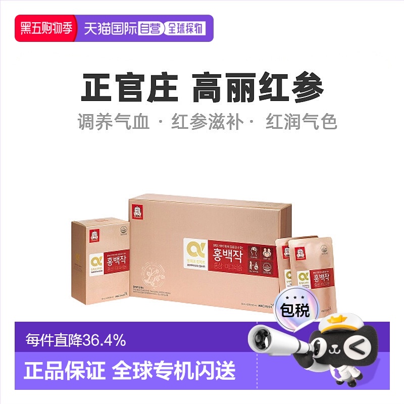 韩国直邮正官庄韩版6年根高丽红参50ml*30袋滋补品口服高丽参人参