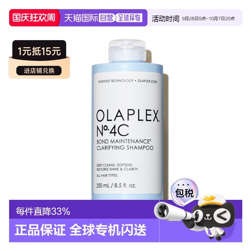 香港直邮Olaplex欧拉裴4C深层清洁净油洗发水250ml蓬松去氯正品