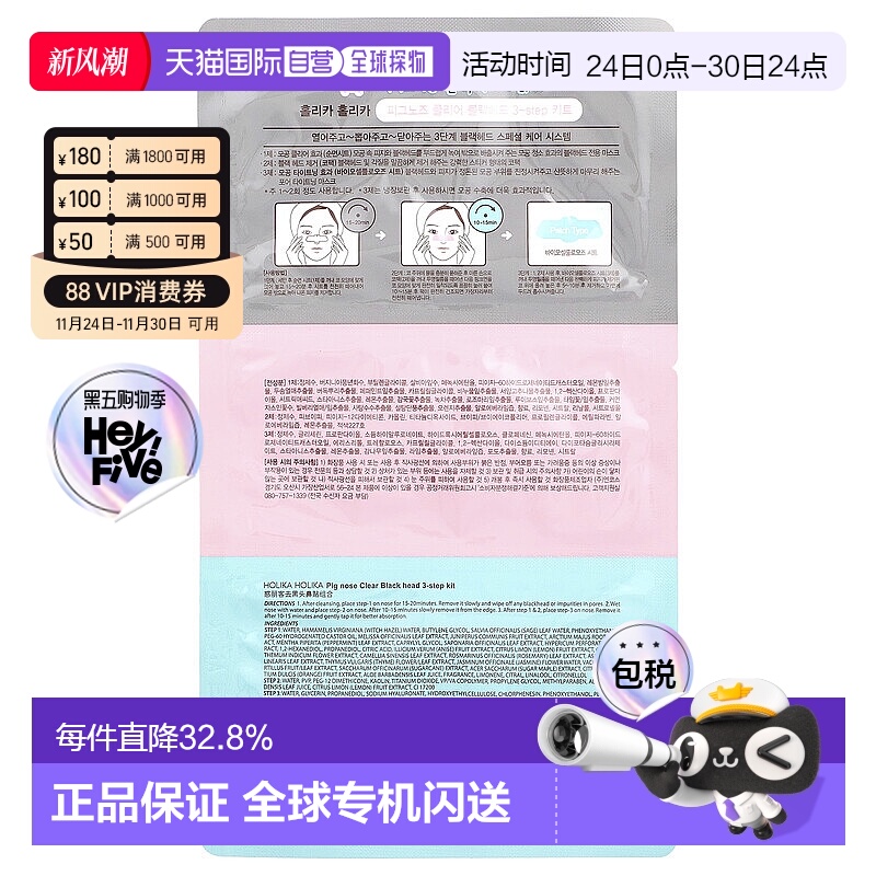 香港直邮Holika惑丽客鼻贴缓解鼻腔堵塞通气改善睡眠质量80g正品