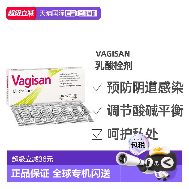 欧洲直邮Vagisan蕙兰德国乳酸保湿栓剂女性私密护理调节平衡抑菌