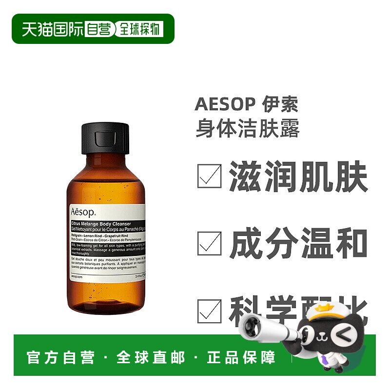 欧洲直邮Aesop伊索身体洁肤露苦橙香柠清洁柔嫩肌肤保湿修护正品