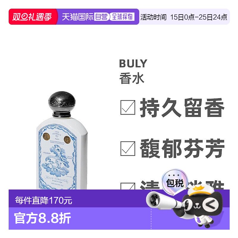 欧洲直邮Buly香氛美体乳液身体乳不油腻温和舒适190mlMAKASSAR