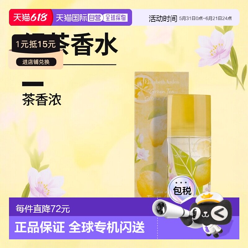 欧洲直邮伊丽莎白雅顿 绿茶柠檬小苍兰 淡香水 100ML正品茶香柑橘