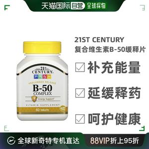 香港直发21st Century复合维生素B-50补充维生素呵护健康60片