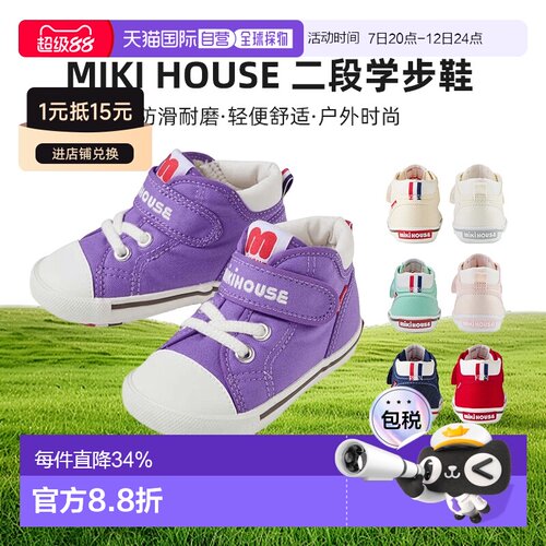 香港直邮MIKI HOUSE 2026春夏新色紫/冰绿宝宝二段学步鞋运动鞋