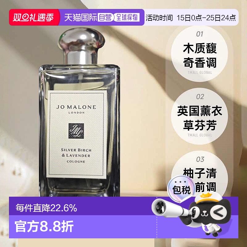 欧洲直邮Jomalone祖玛珑银桦与薰衣草中性古龙水30/100ml木质馥奇