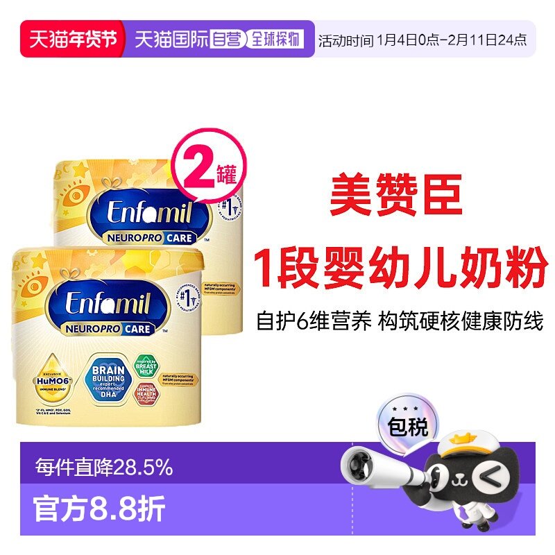 美国直邮Enfamil 美赞臣 1段 婴幼儿奶粉 587g*2新款