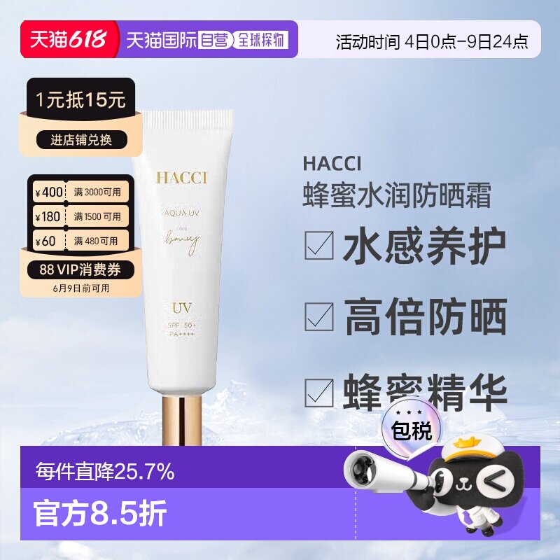 日本直邮HACCI花绮蜂蜜防晒霜30g水感滋润提亮保湿SPF50+专柜正品