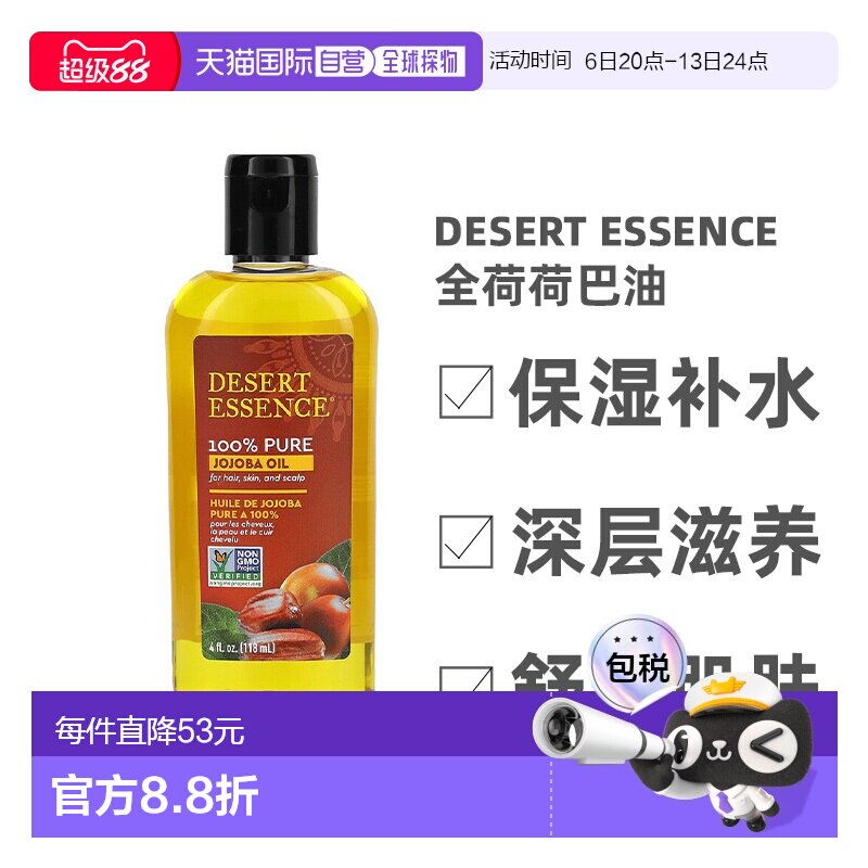 香港直邮Desert Essence沙漠精华护发精华温和清爽不油腻118正品图片