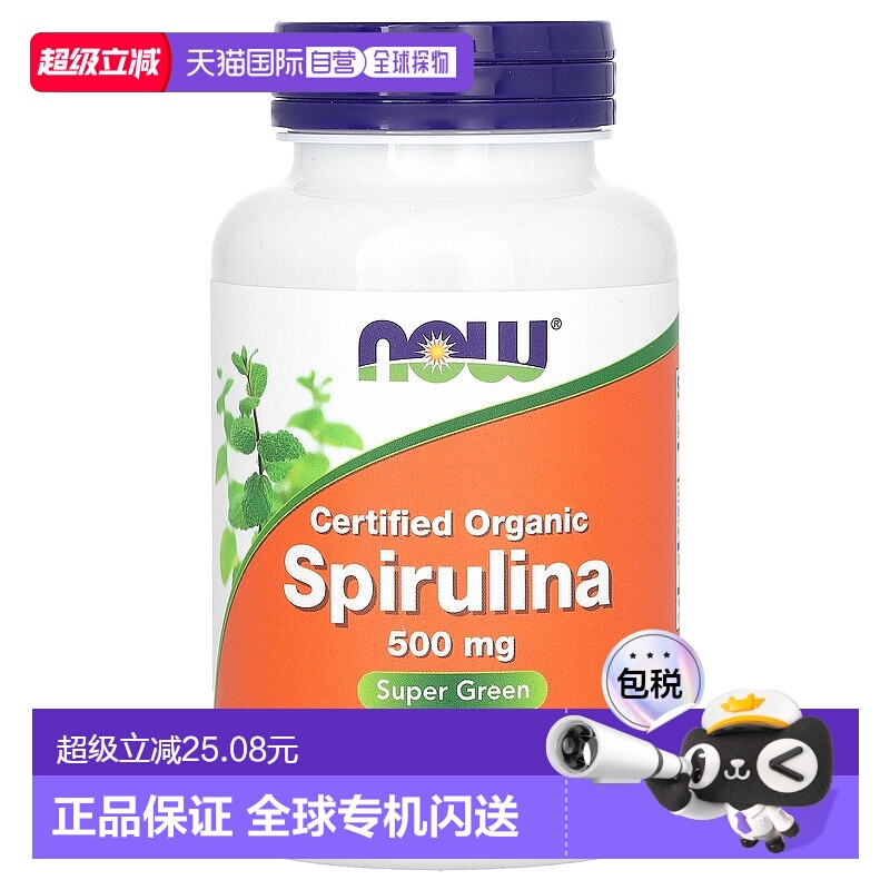 香港直发NOW诺奥可螺旋藻营养丰富膳食补充剂素食200片有机