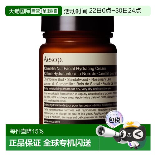 欧洲直邮Aesop伊索山茶核仁滋润面霜120ml正品