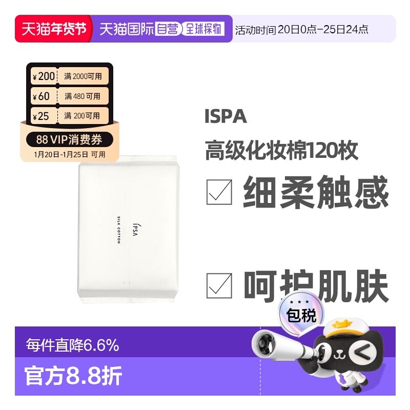 日本直邮IPSA茵芙莎丝柔化妆棉卸妆棉片细腻触感柔软120片正品,彩妆/香水/美妆工具,化妆棉/湿敷棉,淘宝优惠券,粉丝福利购,淘宝优惠卷
