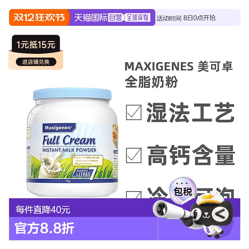 maxigenes美可卓全脂奶粉1kg 3岁以上纯净奶源香浓