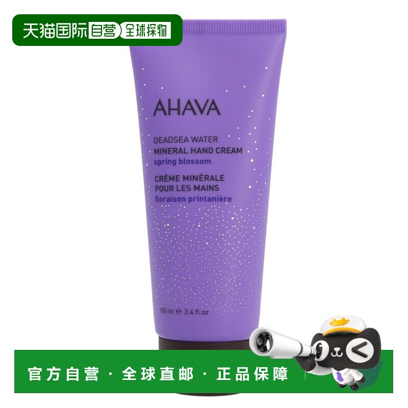 欧洲直邮Ahava男士护手霜乳液100ml死海泥矿物质植物补水保湿正品
