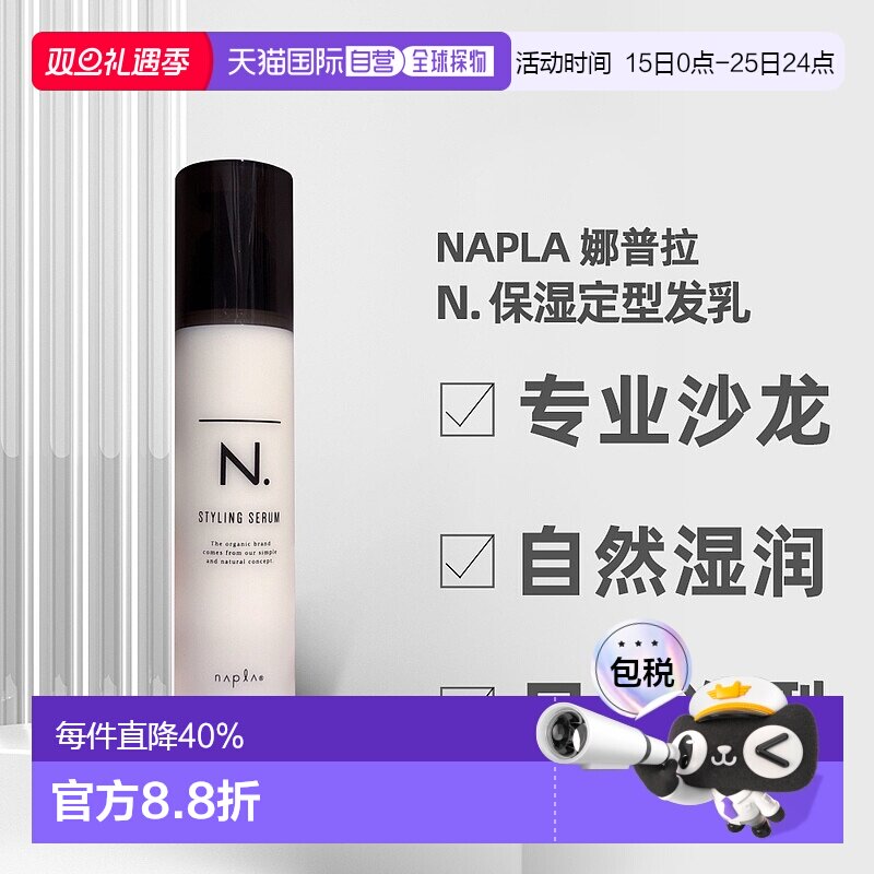 日本直邮napla N.娜普拉保湿造型发乳94g专业沙龙护发日系发型