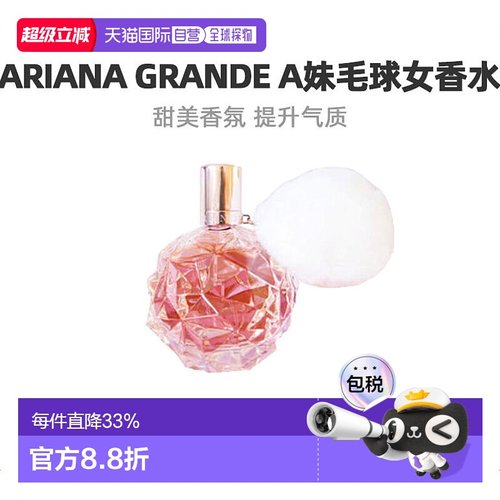 美国直邮Ariana Grande爱莉安娜格兰德Aria A妹毛球女香水10正品