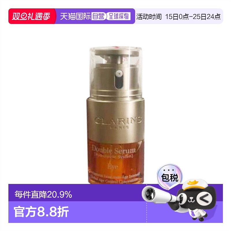 欧洲直邮Clarins娇韵诗黄金双萃焕活眼部精华20ml修护紧致正品