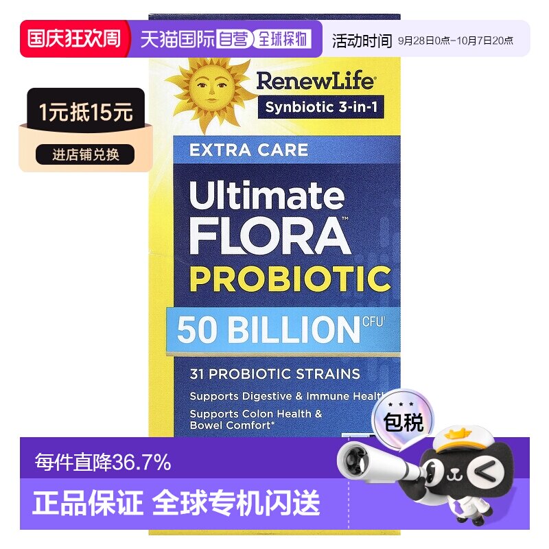 香港直发renew life益生菌素食胶囊帮助肠胃健康30粒品质
