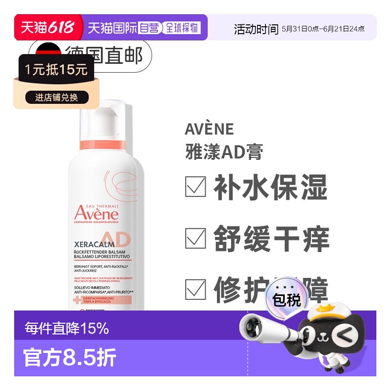 Avene雅漾AD保湿身体乳舒缓干痒儿童敏感肌适用400ml正品