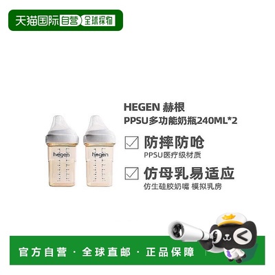 新加坡赫根HegenPPSU多功能防摔新生儿婴儿宝宝宽口奶瓶330ml*2