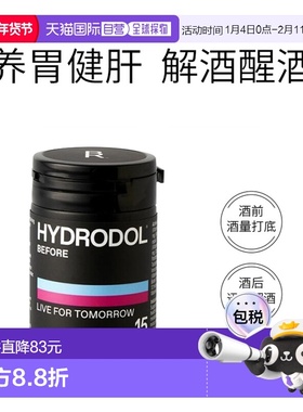 澳大利亚直邮Hydrodol氨基酸解酒片养护胃肝醒酒应酬聚餐30粒/瓶
