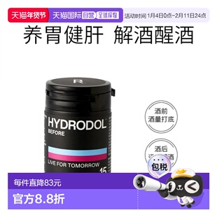 澳大利亚直邮Hydrodol氨基酸解酒片养护胃肝醒酒应酬聚餐30粒/瓶